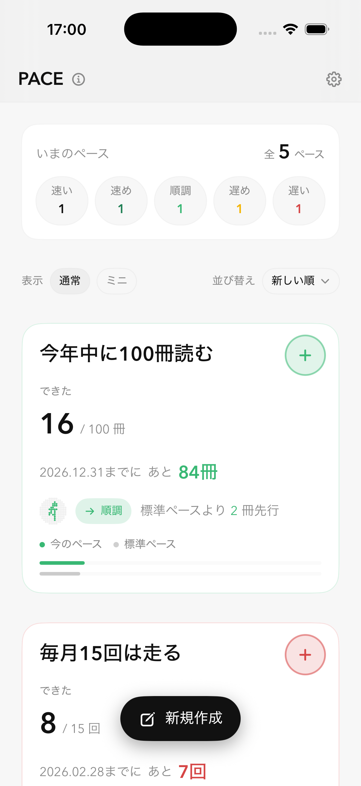 PACEホーム一覧画面のスクリーンショット
